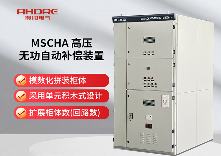 10KV高壓無功補(bǔ)償裝置