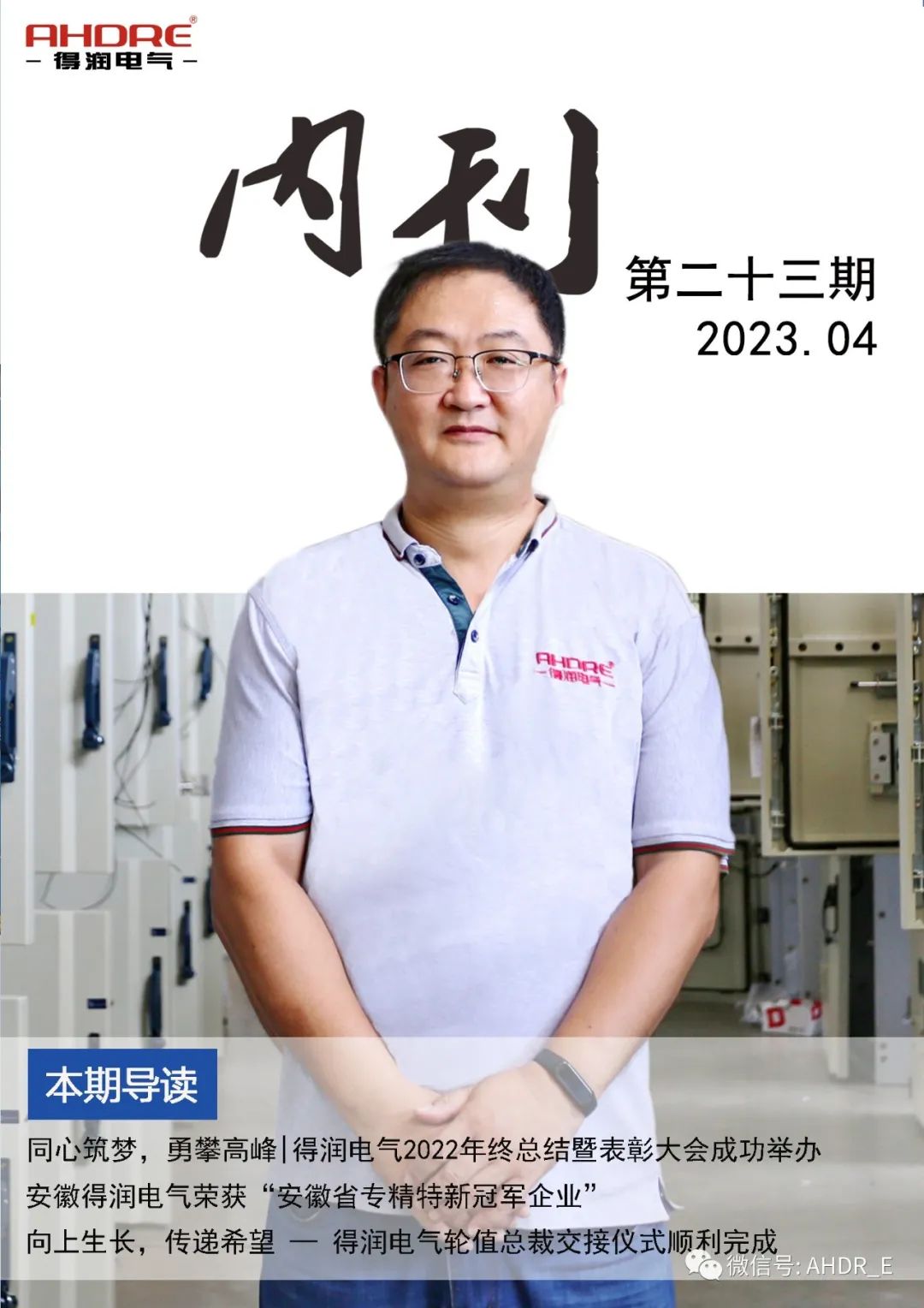 得潤電氣第二十三期內刊-1.jpg