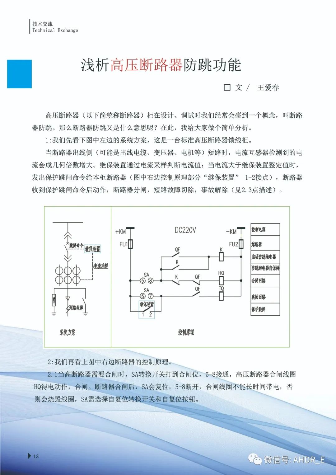 得潤電氣第二十三期內刊-16.jpg