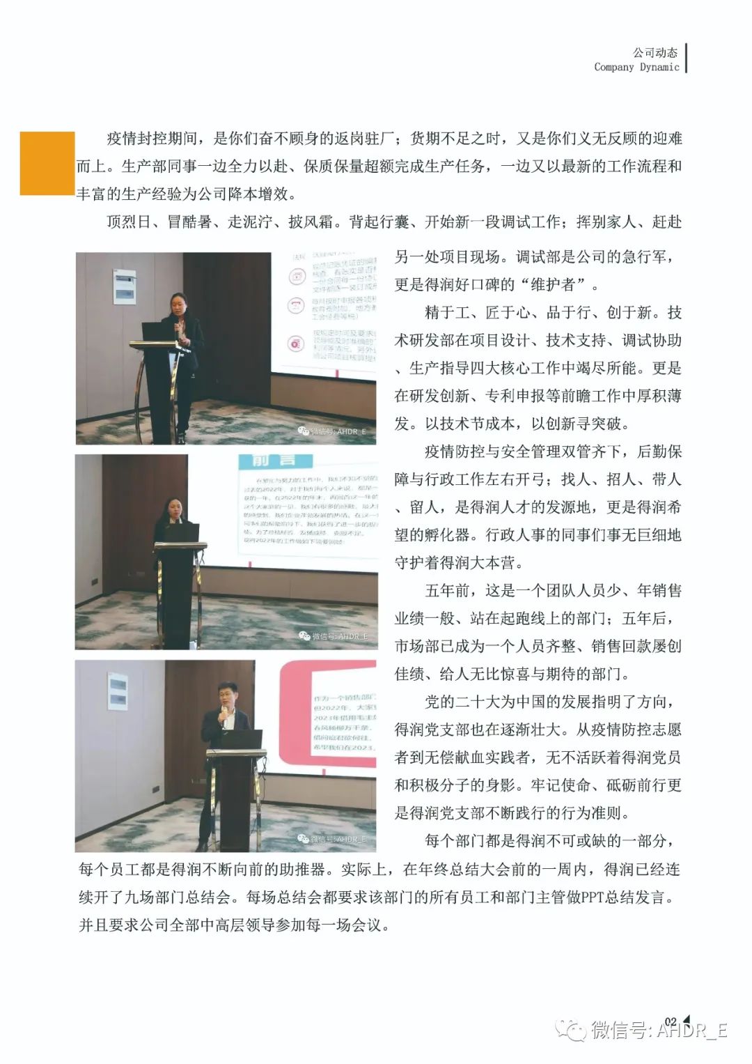 得潤電氣第二十三期內刊-5.jpg