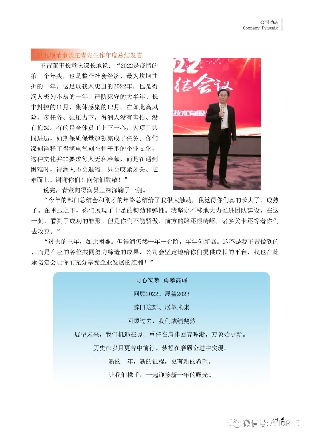 得潤電氣第二十三期內刊-7.jpg