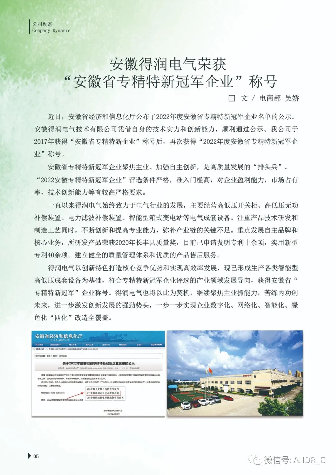 得潤電氣第二十三期內刊-8.jpg