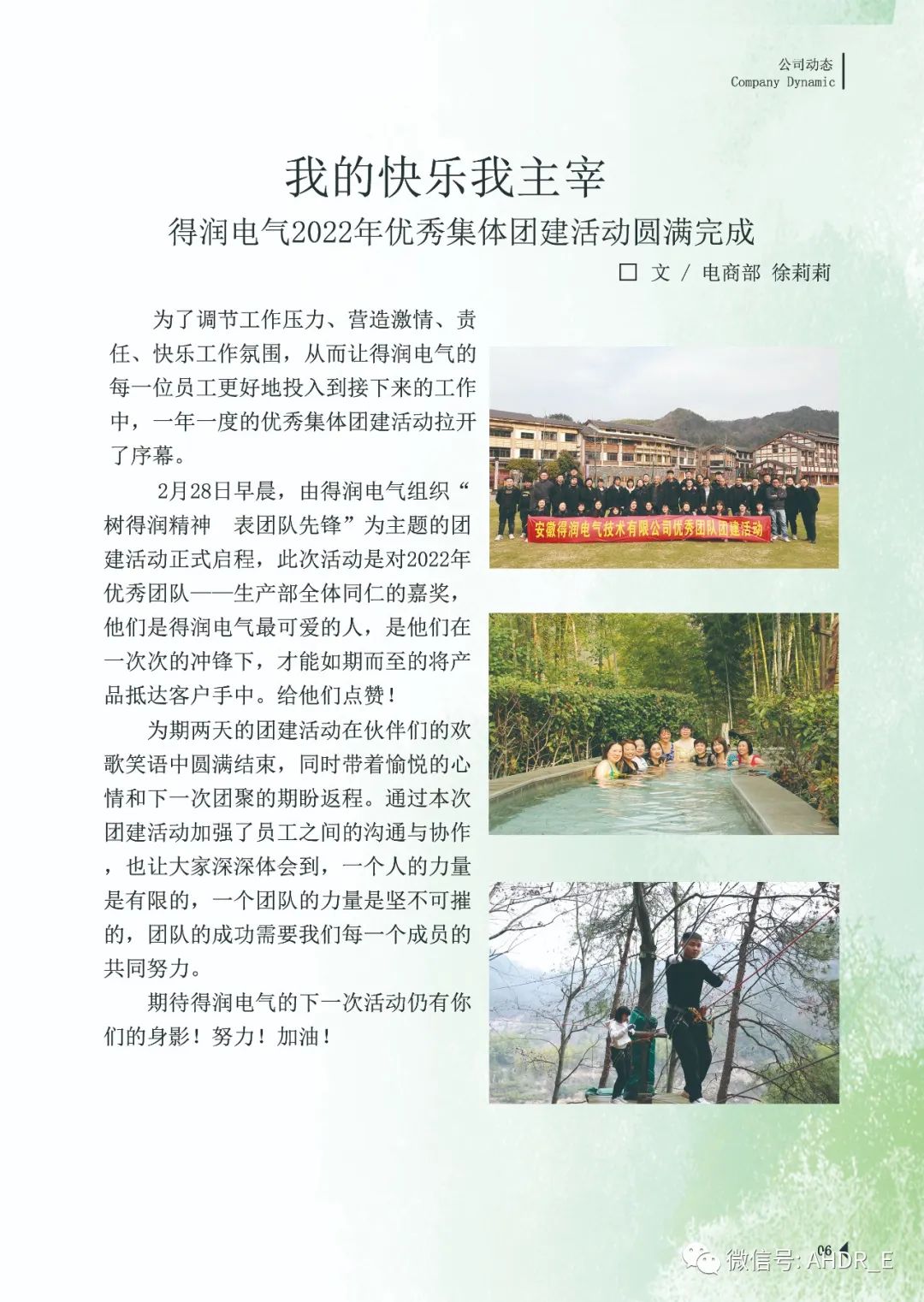 得潤電氣第二十三期內刊-9.jpg