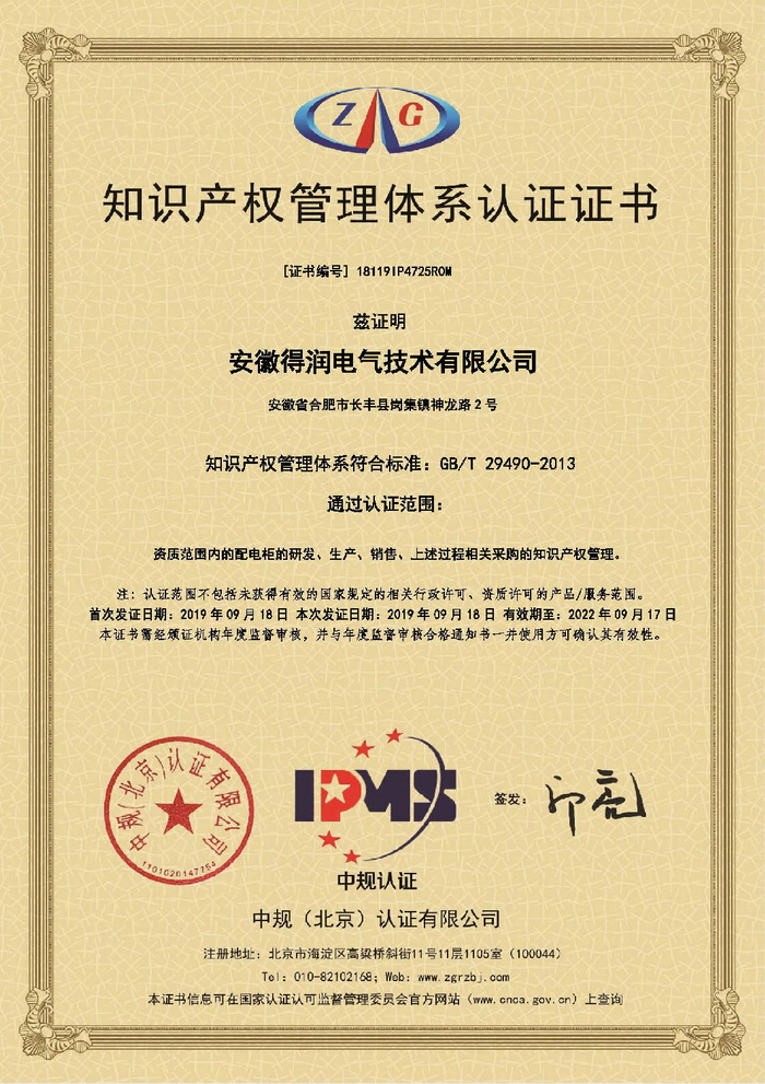 知識產權管理體系認證證書.jpg 知識產權管理體系認證證書.jpg