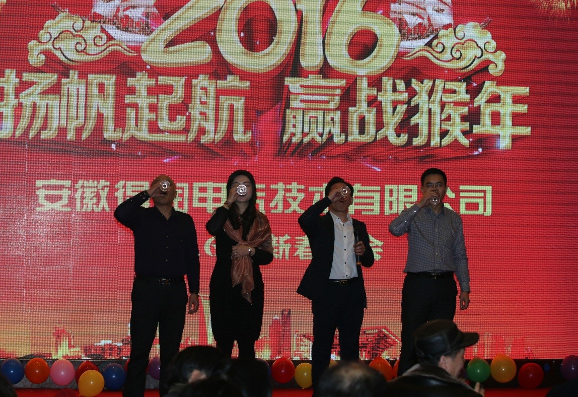 安徽得潤電氣2016迎新晚會（0773sy.com）全國統一客服熱線：400-0551-777