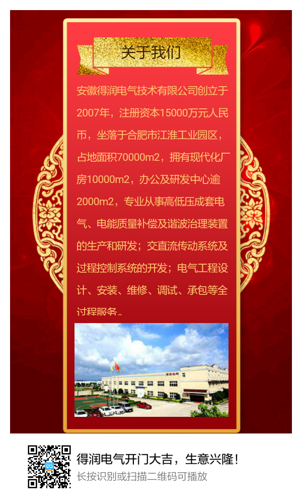 安徽得潤(rùn)電氣開門大吉，生意興隆！