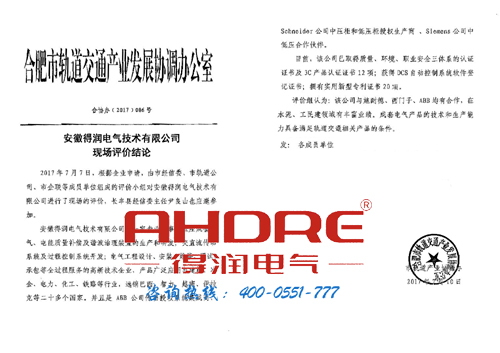 安徽得潤電氣 高低壓開關柜 配電柜 無功補償 電話：400-0551-777 qq：3176885416