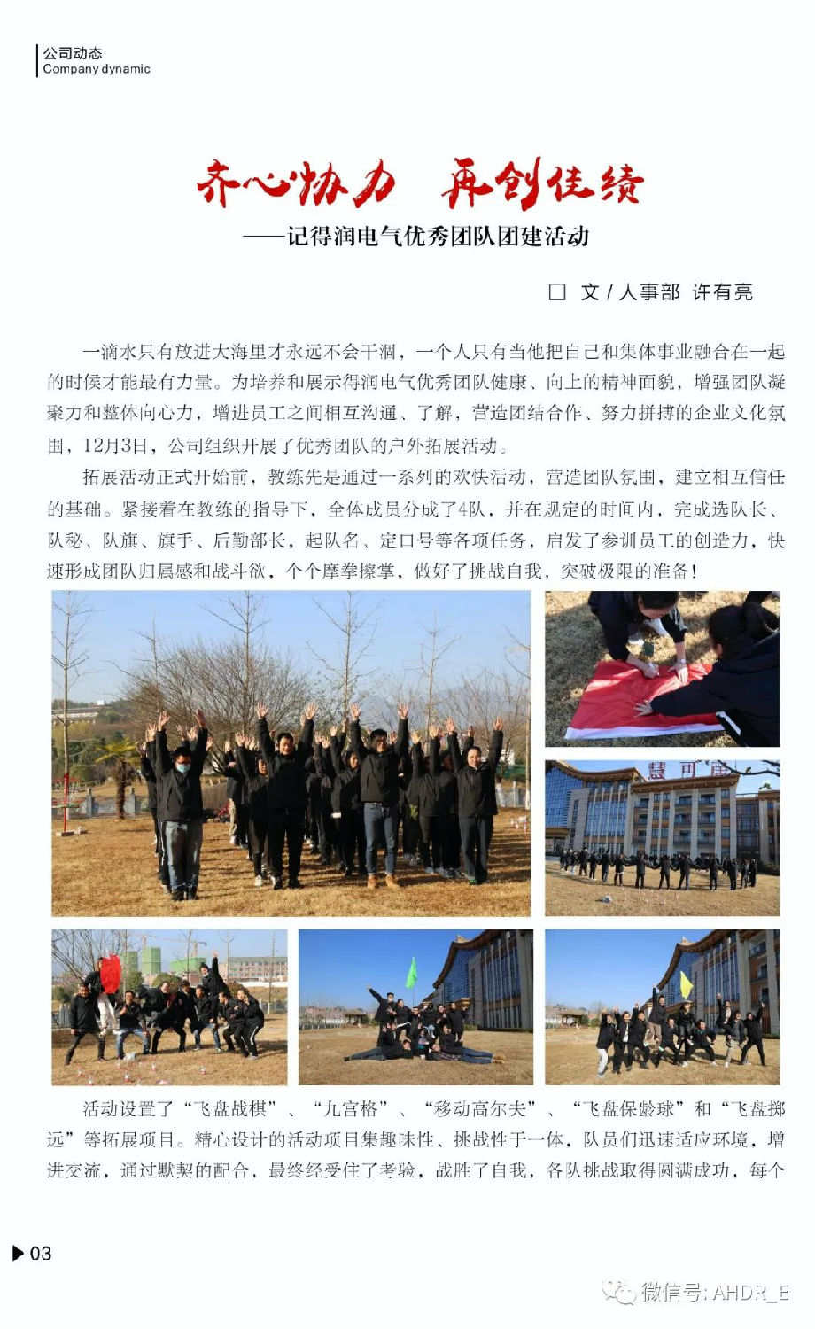 得潤電氣第二十二期內刊-06.jpg
