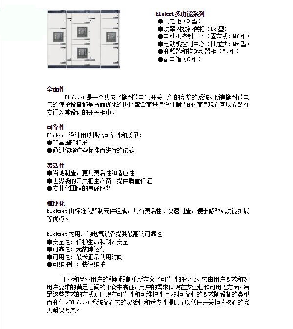 得潤電氣Blokset低壓配電柜 400-128-7988