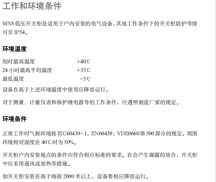 MNS2.0工作環境與條件