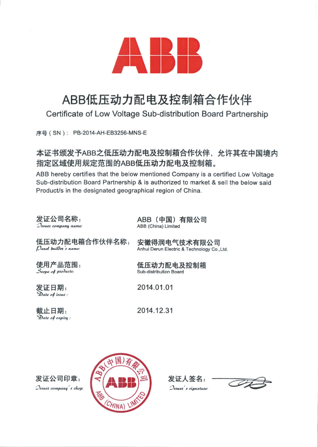 安徽得潤電氣技術有限公司&mdash;ABB低壓動力配電及控制箱合作伙伴 全國統一客服熱線：400-0551-777