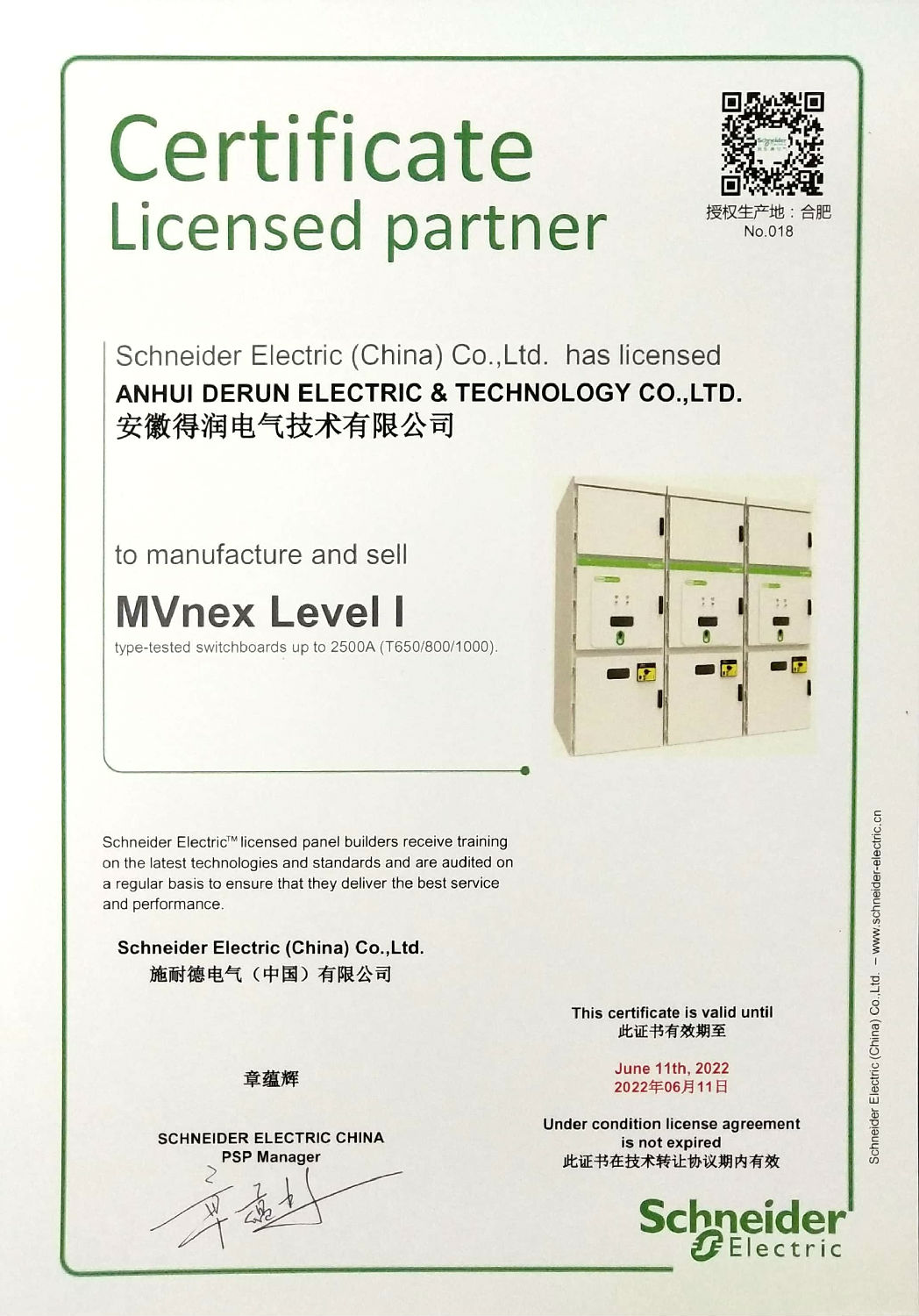 施耐德10KV開關柜授權證書 得潤電氣 400-128-7988