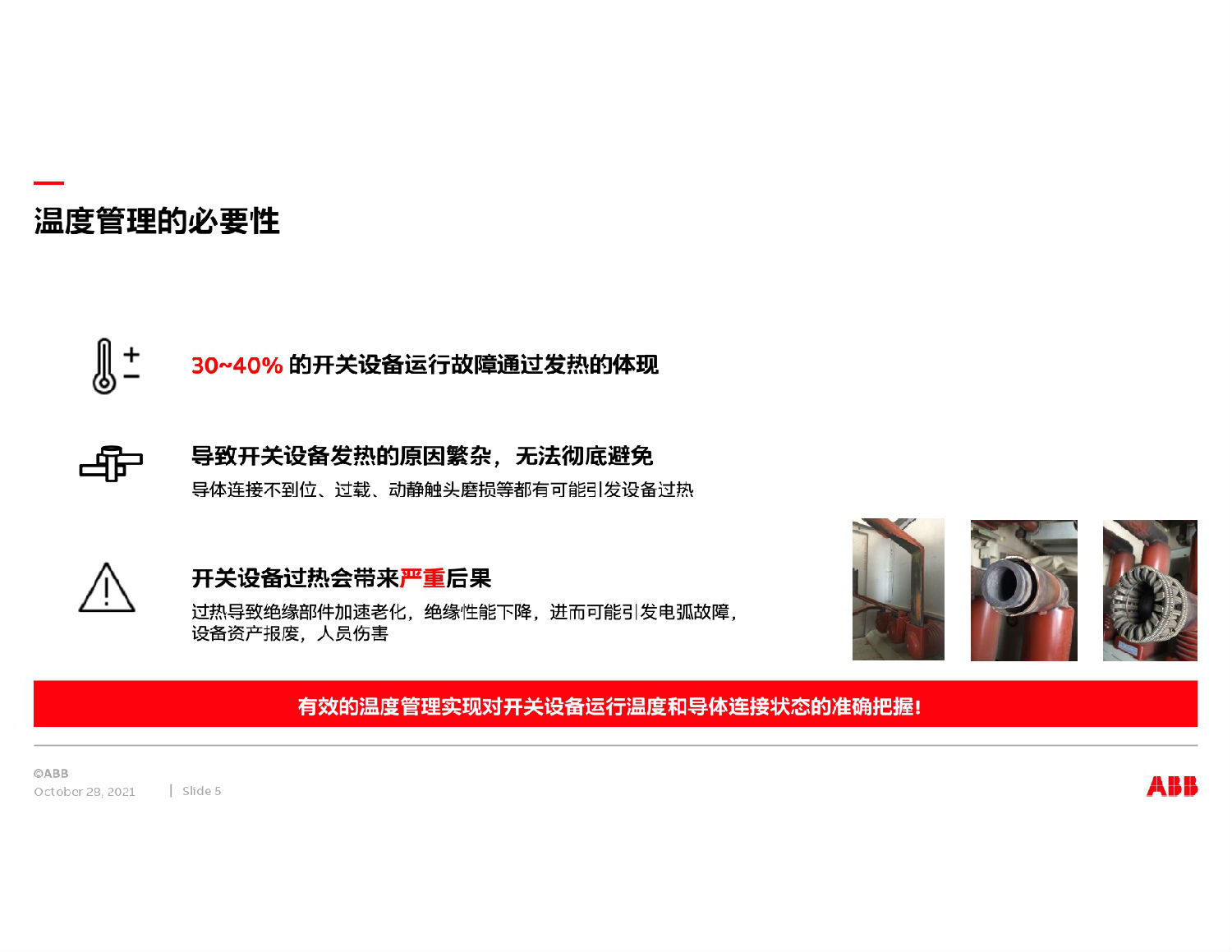 ABB中壓開關柜智能方案 得潤電氣 ABB中壓開關柜智能方案 得潤電氣