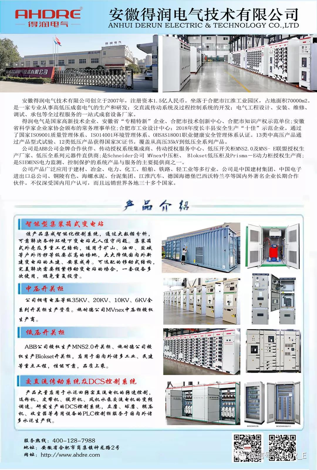 得潤(rùn)電氣開(kāi)關(guān)柜廠簡(jiǎn)介 得潤(rùn)電氣開(kāi)關(guān)柜廠簡(jiǎn)介