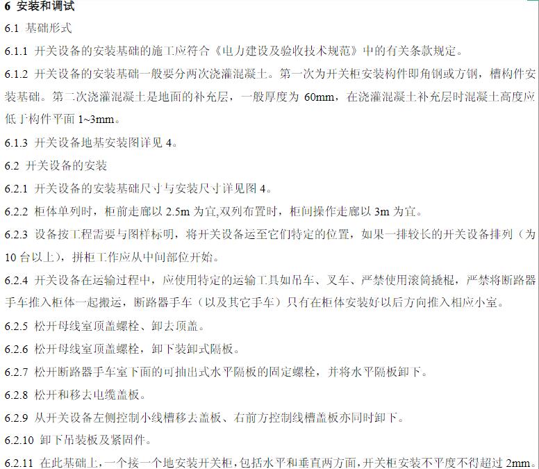 KYN28A-24高壓開關柜　400-128-7988