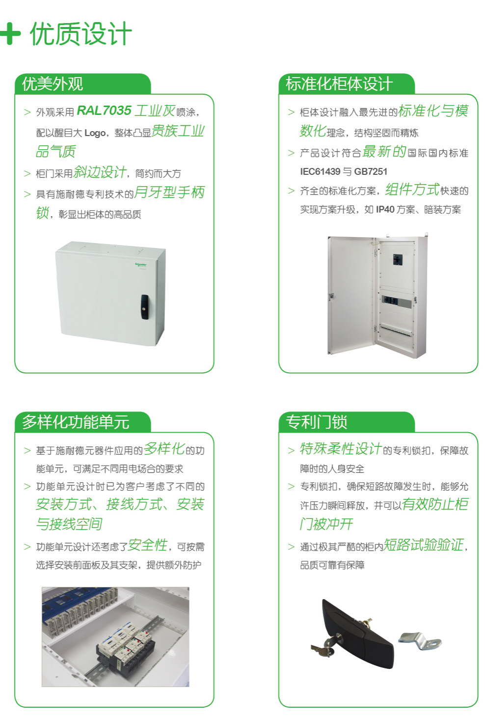 prisma E 開關柜 400-128-7988 prisma E 開關柜 400-128-7988