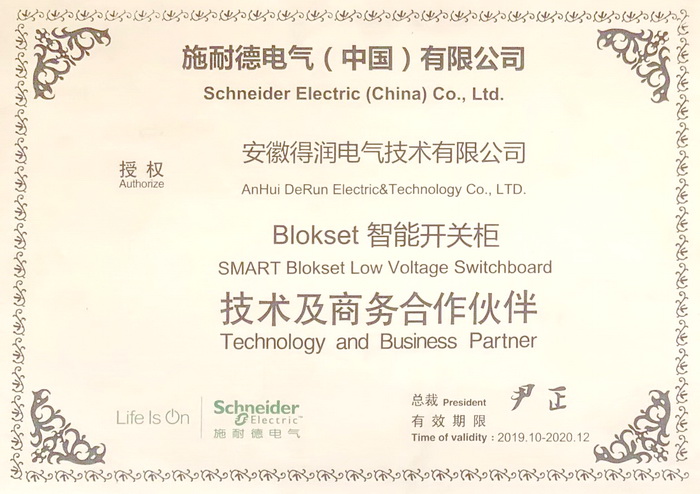 施耐德B柜證書 400-128-7988